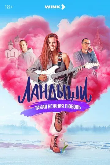 Ландыши 1 сезон смотреть онлайн лордфильм