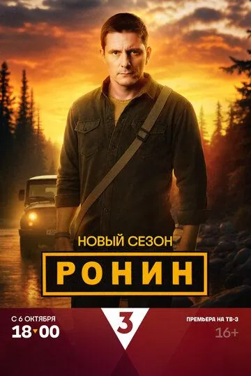Ронин 2 сезон смотреть онлайн лордфильм смотреть онлайн